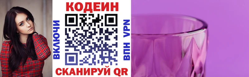 Кодеин напиток Lean (лин)  Курск 